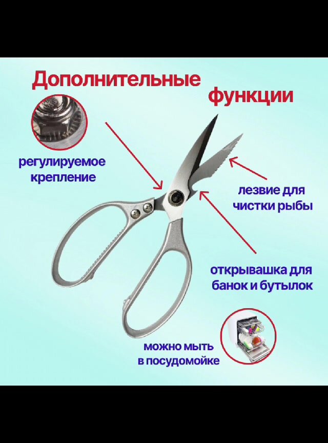 Ножницы бытовые, для рыбы и птицы, кухонные, универсальные, стальные, с открывалкой — фото 1