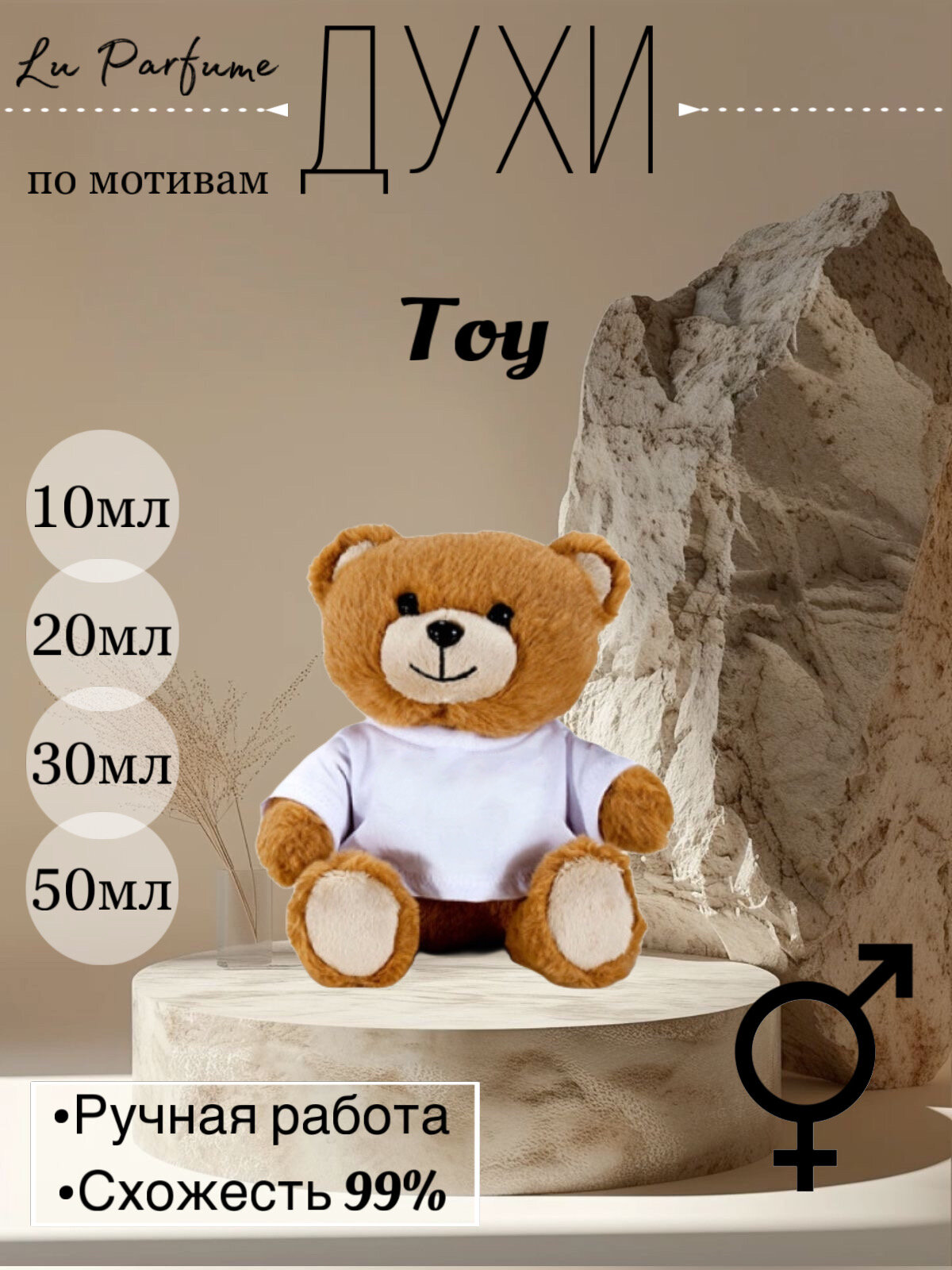 Духи Toy