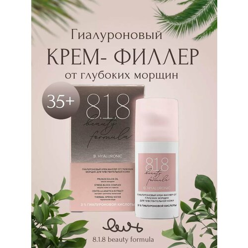 Гиалуроновый крем-филлер от глубоких морщин, 30 мл