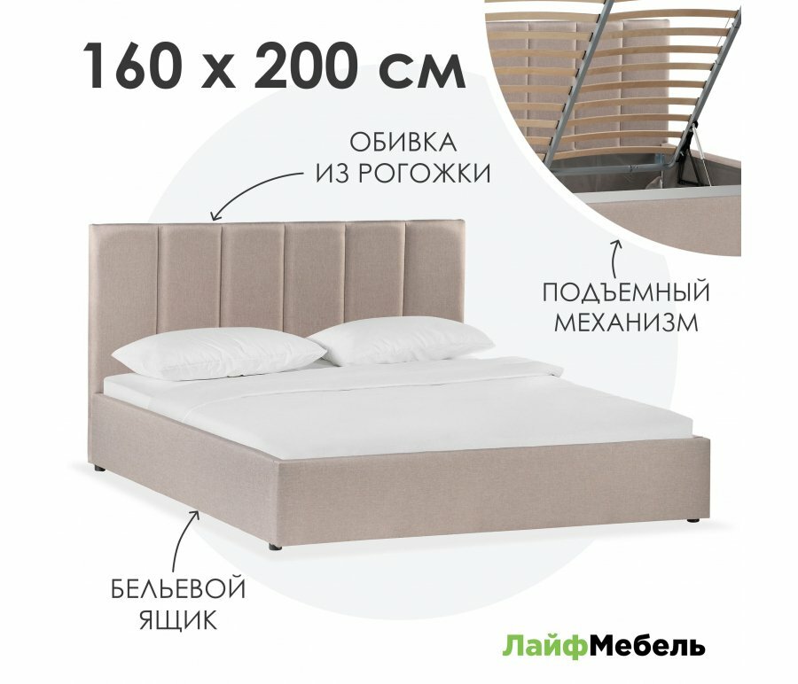 Двуспальная кровать Лайфмебель Афродита-3 160х200 с ПМ рогожка бежевая