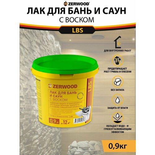 фото Zerwood для бань и саун lbs прозрачный, полуматовая, 0.9 кг, 0.9 л