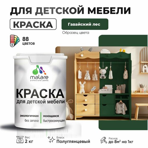 фото Резиновая краска malare для детской мебели для кухонных фасадов, мебели из дерева, моющаяся, быстросохнущая без запаха полуглянцевая, гавайский лес, 2 кг