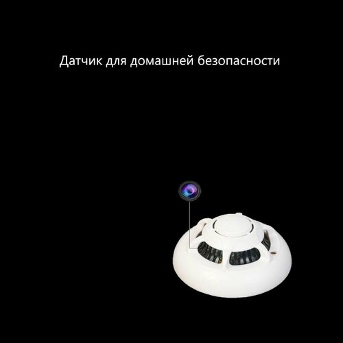Пожарный датчик - Wi-Fi камера видео наблюдения F-01 6491₽