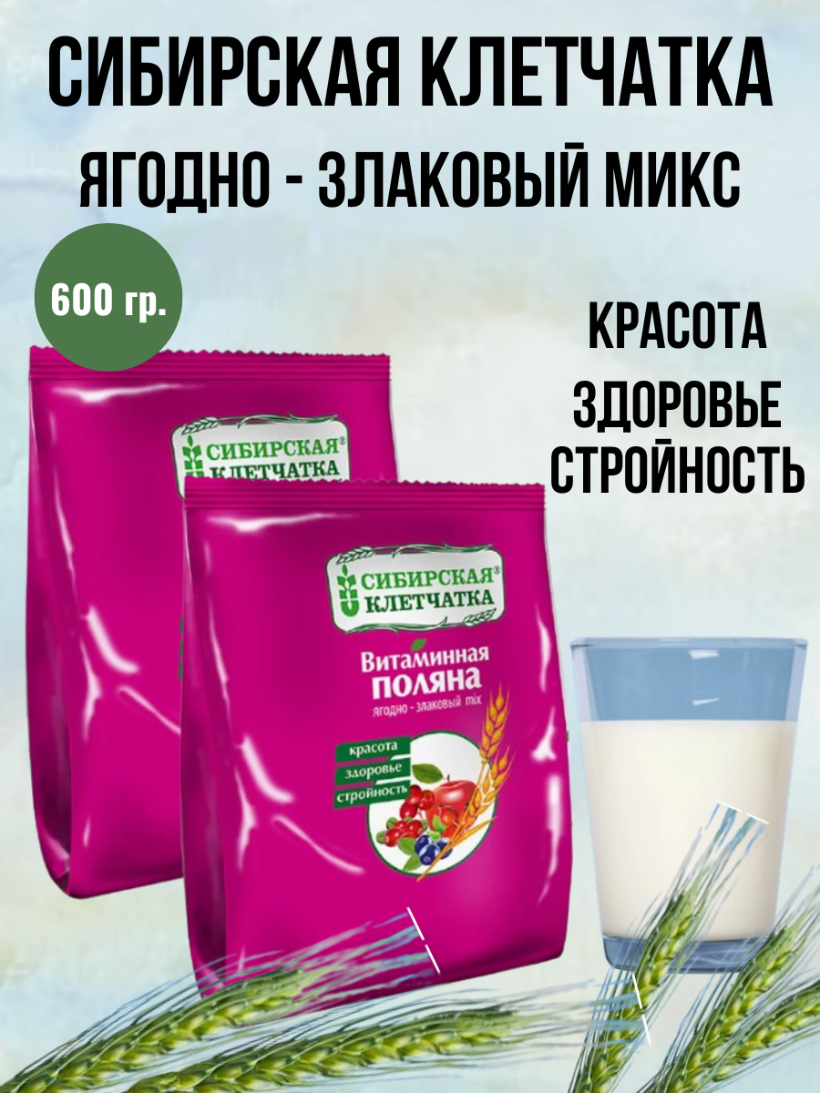 Сибирская клетчатка витаминная поляна для здорового питания 2 шт по 300 гр