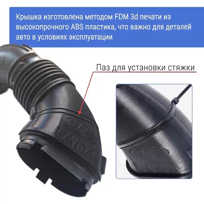 Крышка патрубкa резонатора воздушного фильтра LADA Vesta (Лада Веста) 2180-1109322 — фото 1