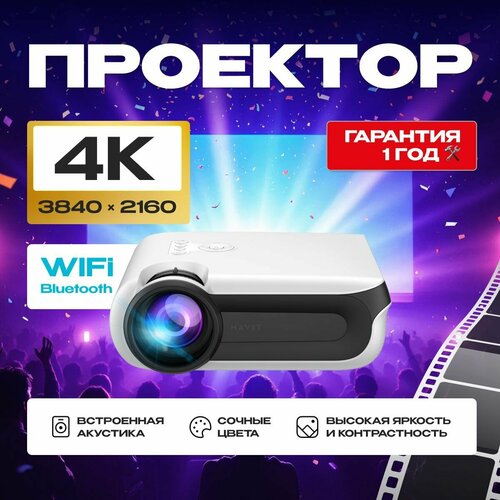 Портативный домашний проектор для просмотра фильмов Havit PJ209 PRO-EU 1080P Android 1799000₽