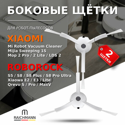 Боковые щетки 2 шт. для робот-пылесоса Roborock S5, S8, Vacuum Cleaner 1S, S50 S502 S51 E25 E20 C10; Xiaowa E2 E3 E4 E202 Vacuum 2