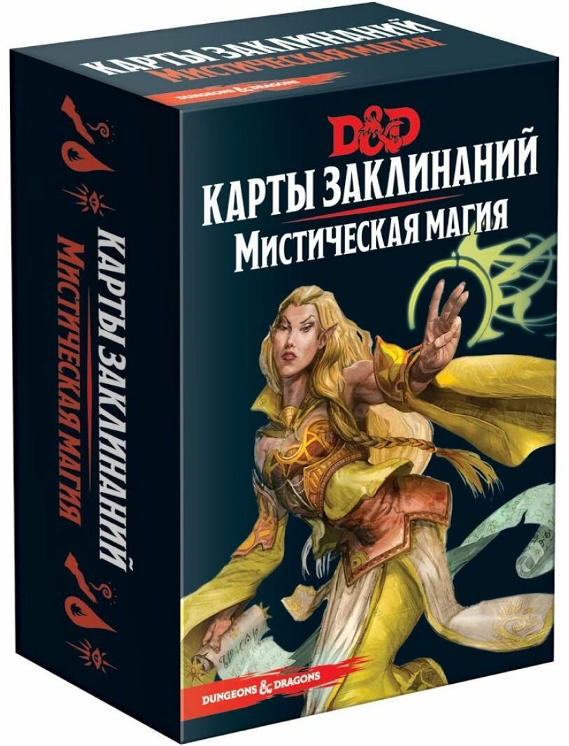 Dungeons & Dragons. Карты заклинаний. Мистическая магия
