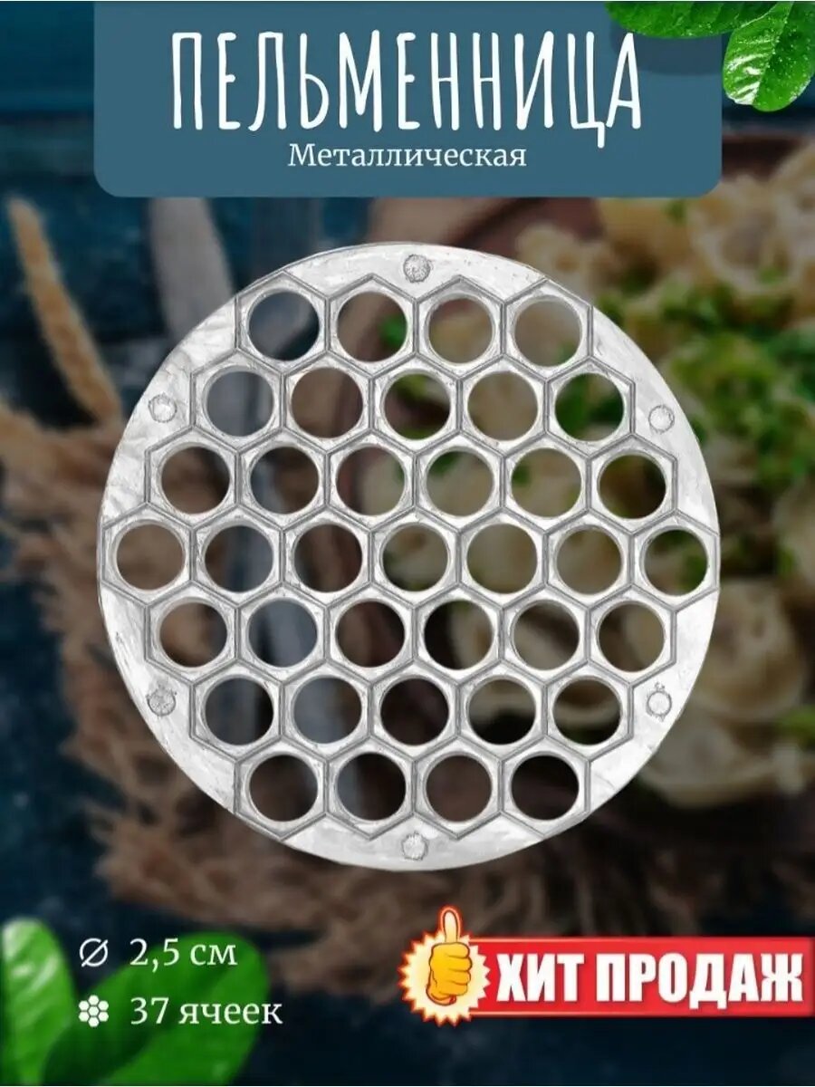 Форма для лепки пельменей варенников ручная