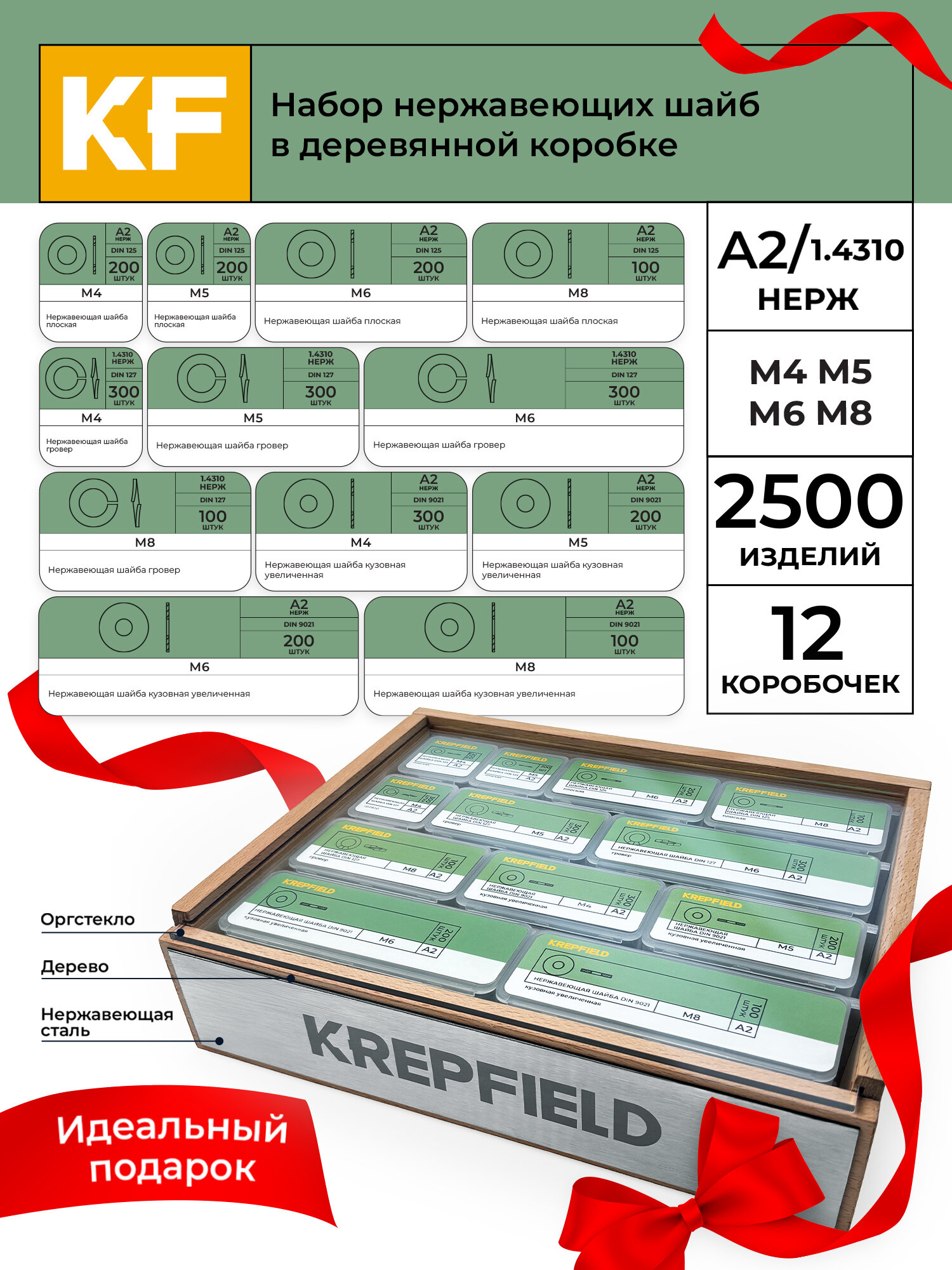 Набор нержавеющих шайб в деревянной коробке