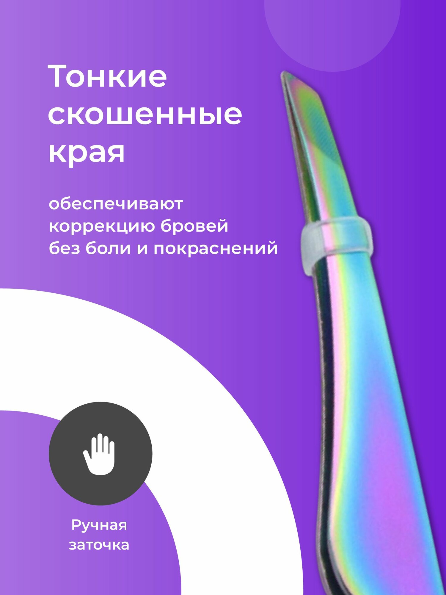 Пинцет для бровей скошенный REVOLUT, хром, медицинская сталь — фото 1