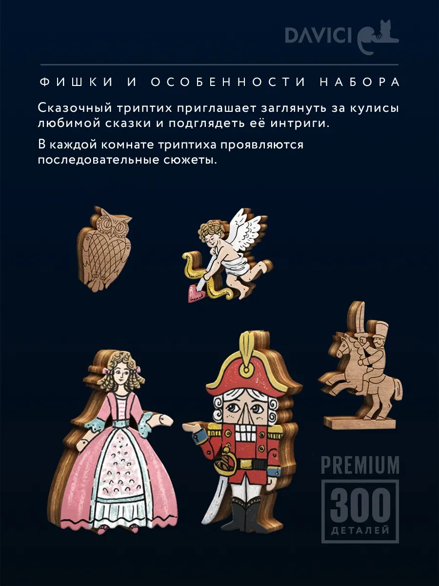 Пазл - триптих Побеждая МЫШИНОГО КОРОЛЯ, Davici, 27х46 см, коллекция Mystery Прятки-загадки — фото 1