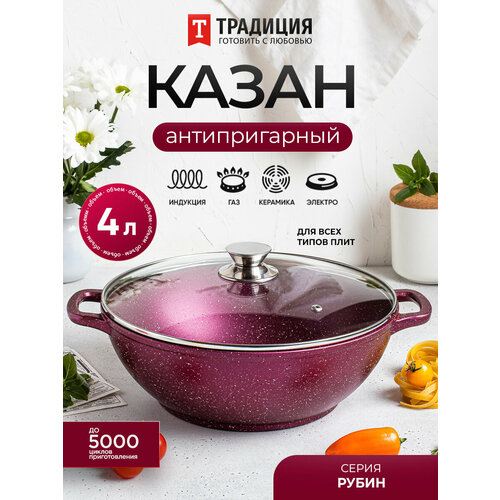 Казан 40л со стеклянной крышкой для индукции Кристалл 5881₽