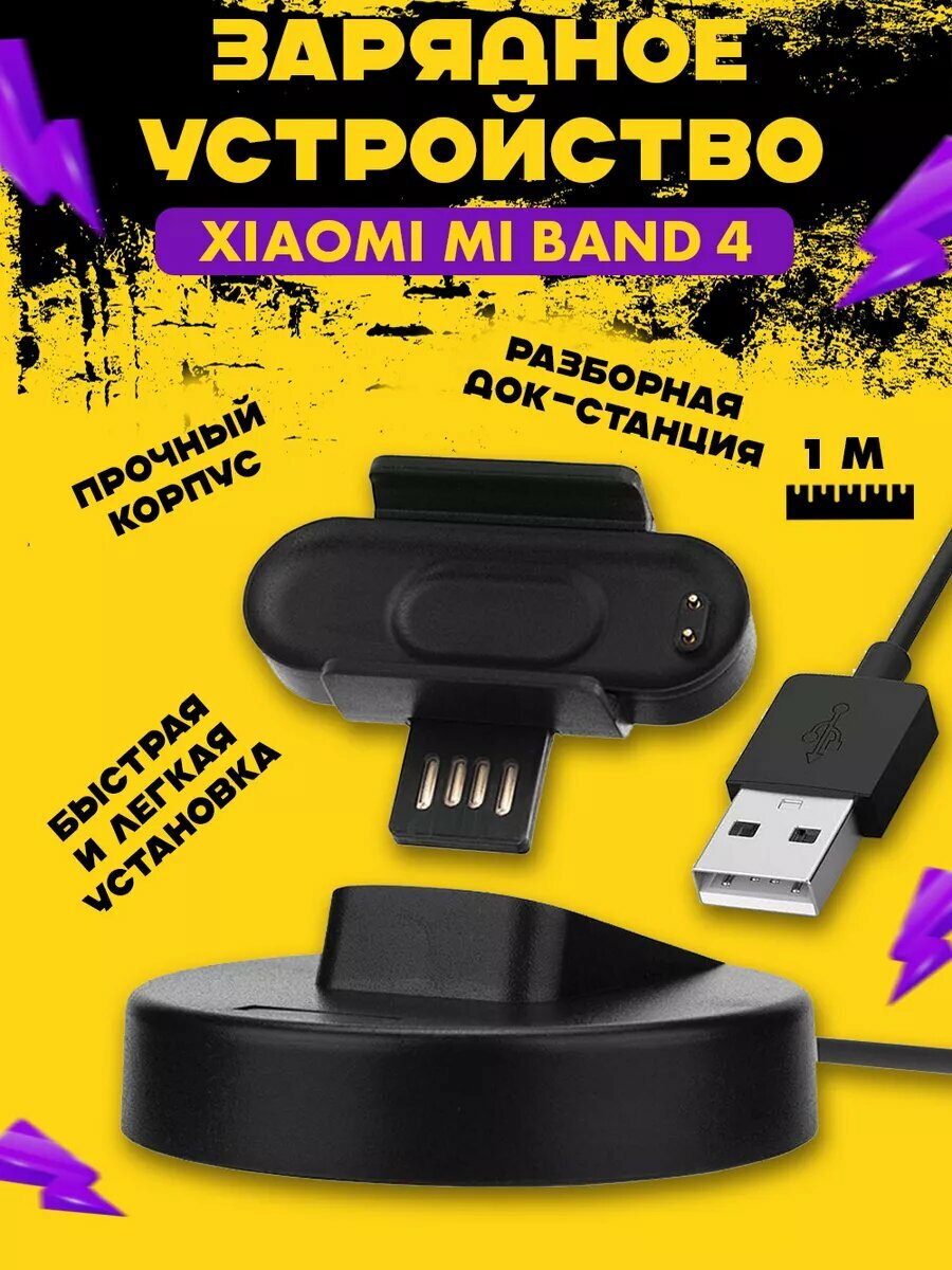 Зарядное устройство для смарт часов Xiaomi Mi Band 4, док станция для фитнес браслета ми бенд 4