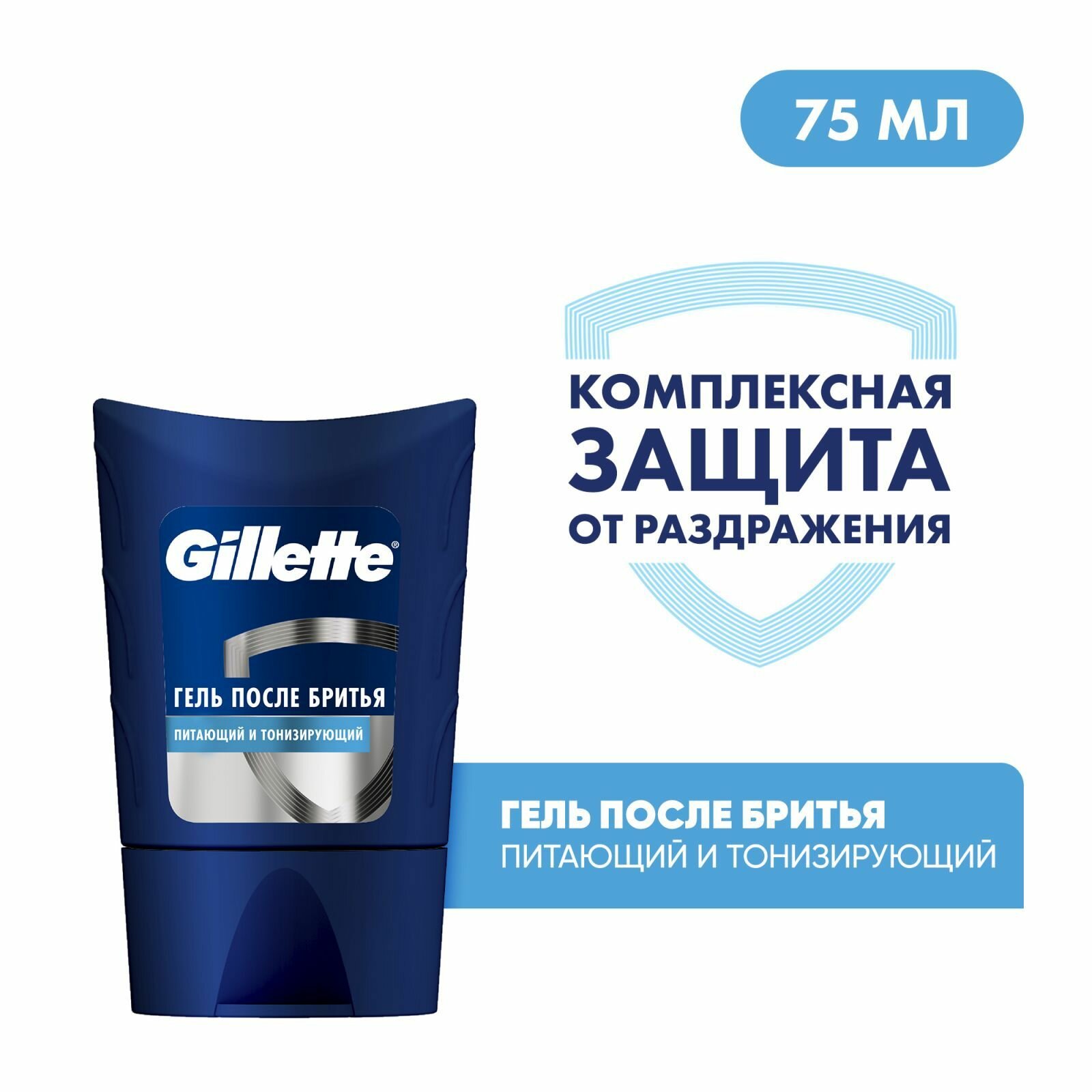 Гель после бритья Gillette Питающий и Тонизирующий, 75 мл