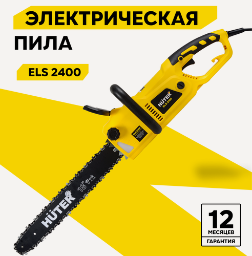 Изображение товара Электропила цепная Huter ELS-2400, 2400 Вт, тормоз цепи, быстрая затяжка цепи, автоматическая смазка