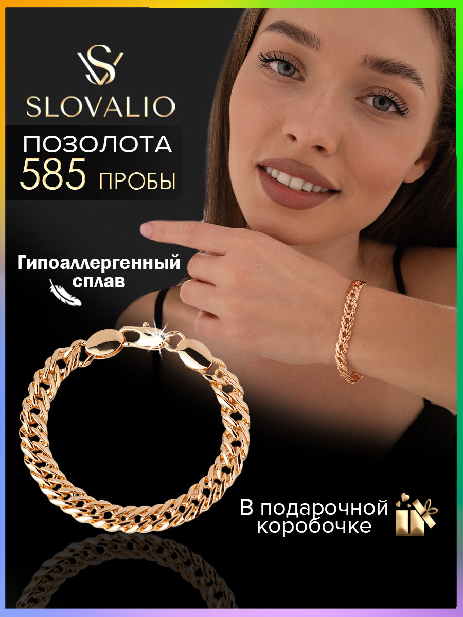 Браслет-цепочка SLOVALIO