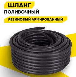 Шланг резиновый армированный Вихрь,50м, диаметр: 1/2", макс. давление: 10 бар, 3х-слойный, армирован синтетической нитью