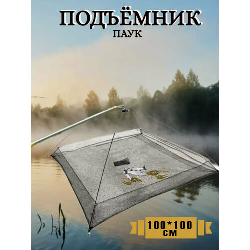 Подъемник рыболовный 