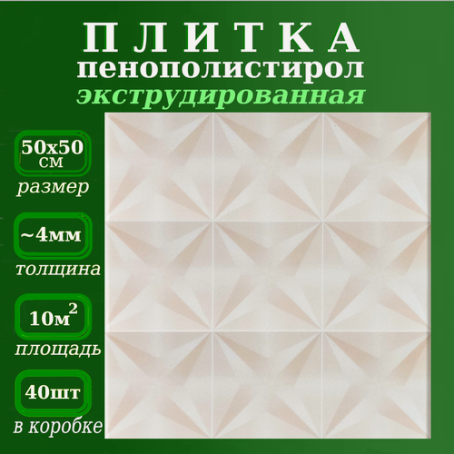 Изображение товара Плитка декоративная для потолка из пенопласта экструдированная Самба 4