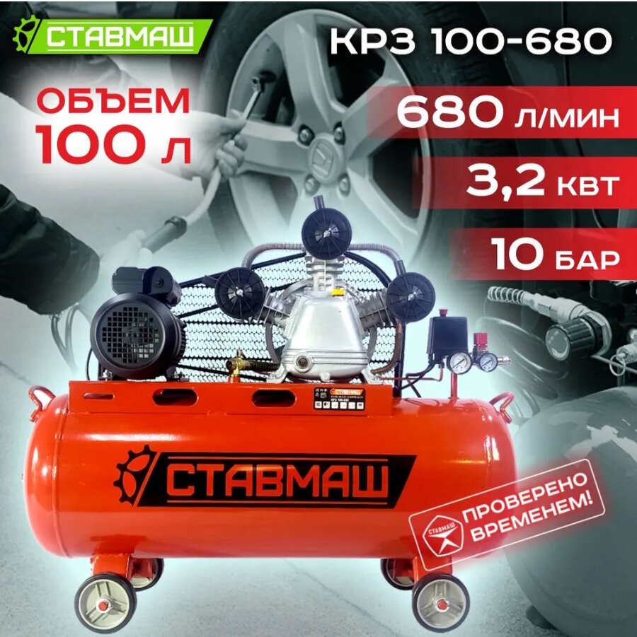 Компрессор Ставмаш С-350 50 л, 2500 Вт, 8 бар