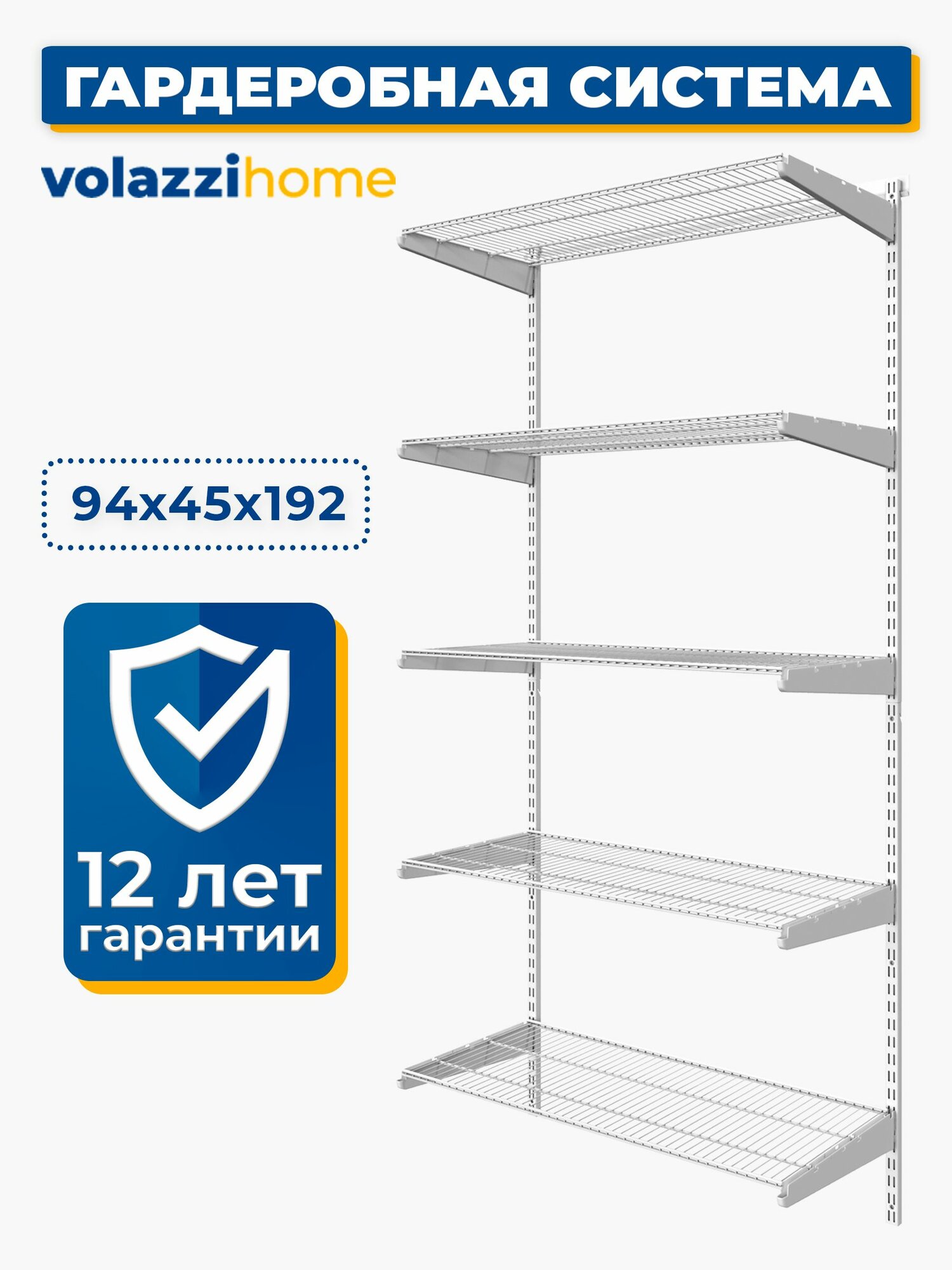 Гардеробная система хранения Volazzi Home, №13 белый, 94х45х192см