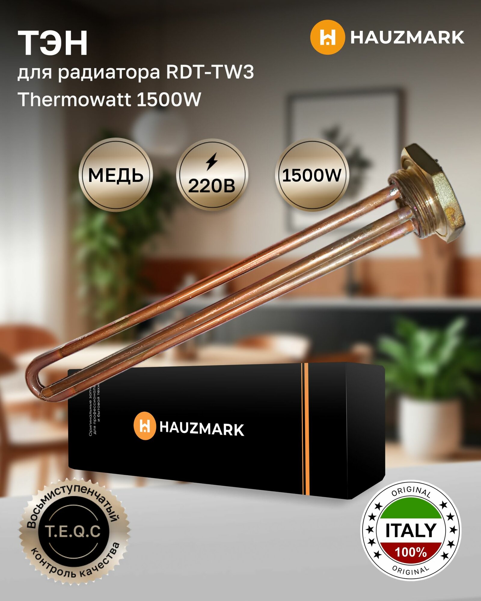 Тэн для водонагревателя RDT TWC 1500 220V Thermowatt (Италия)