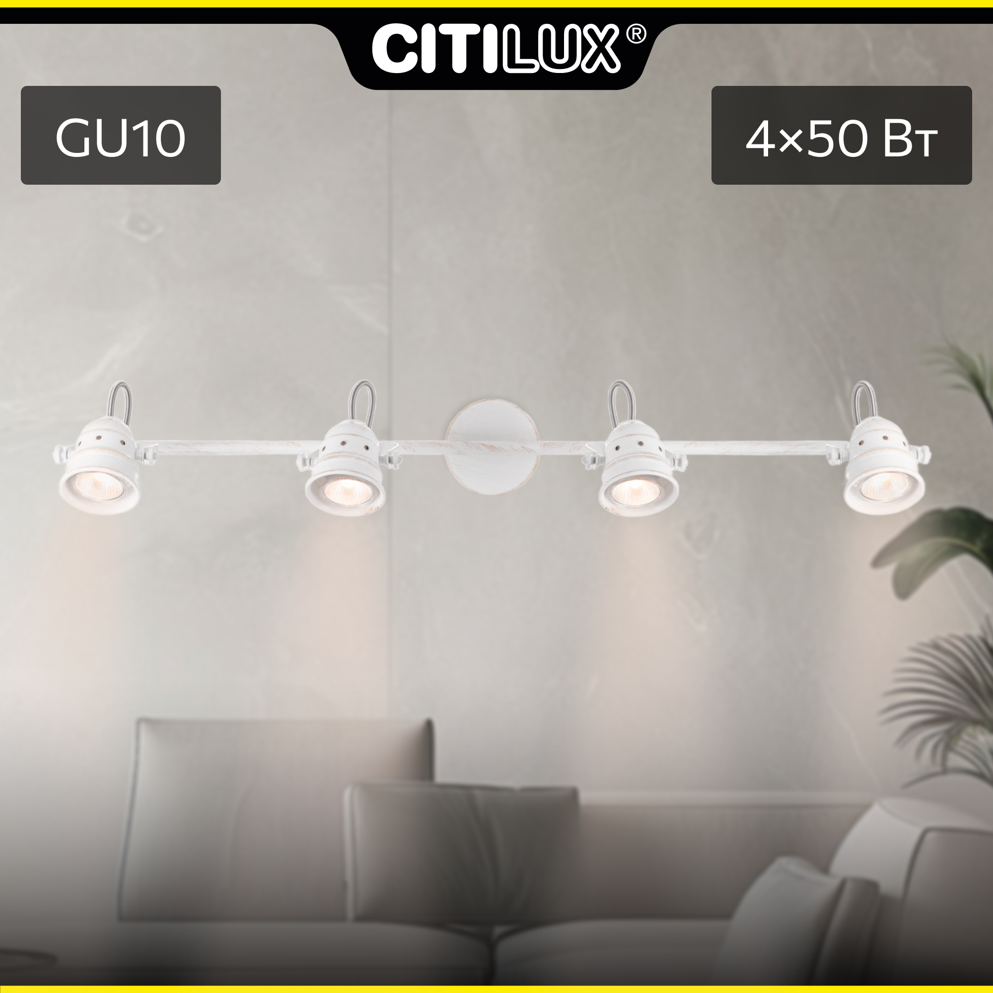 Спот для дома поворотный Citilux Веймар CL537542 200.0 Вт настенно-потолочный