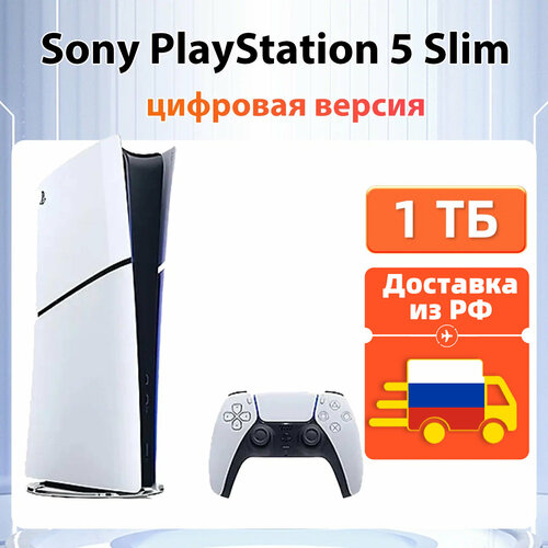 Доставкаиз РФ Игровая приставка Sony PlayStation 5 PS5 Slim цифровая версия Ultra 50310₽