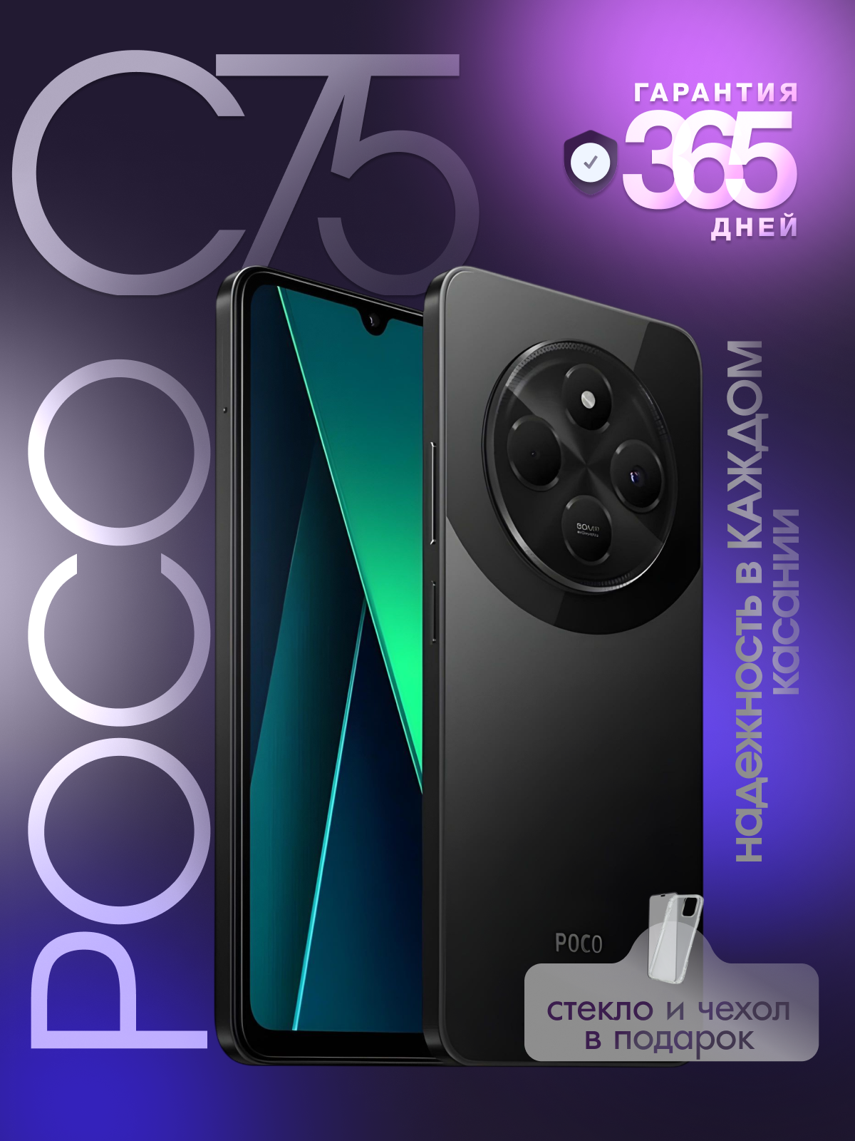 Смартфон Poco C75 8/256 ГБ с NFC, черный