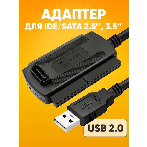 Адаптер кабель USB 2.0 для IDE/SATA 2.5 3.5 без питания