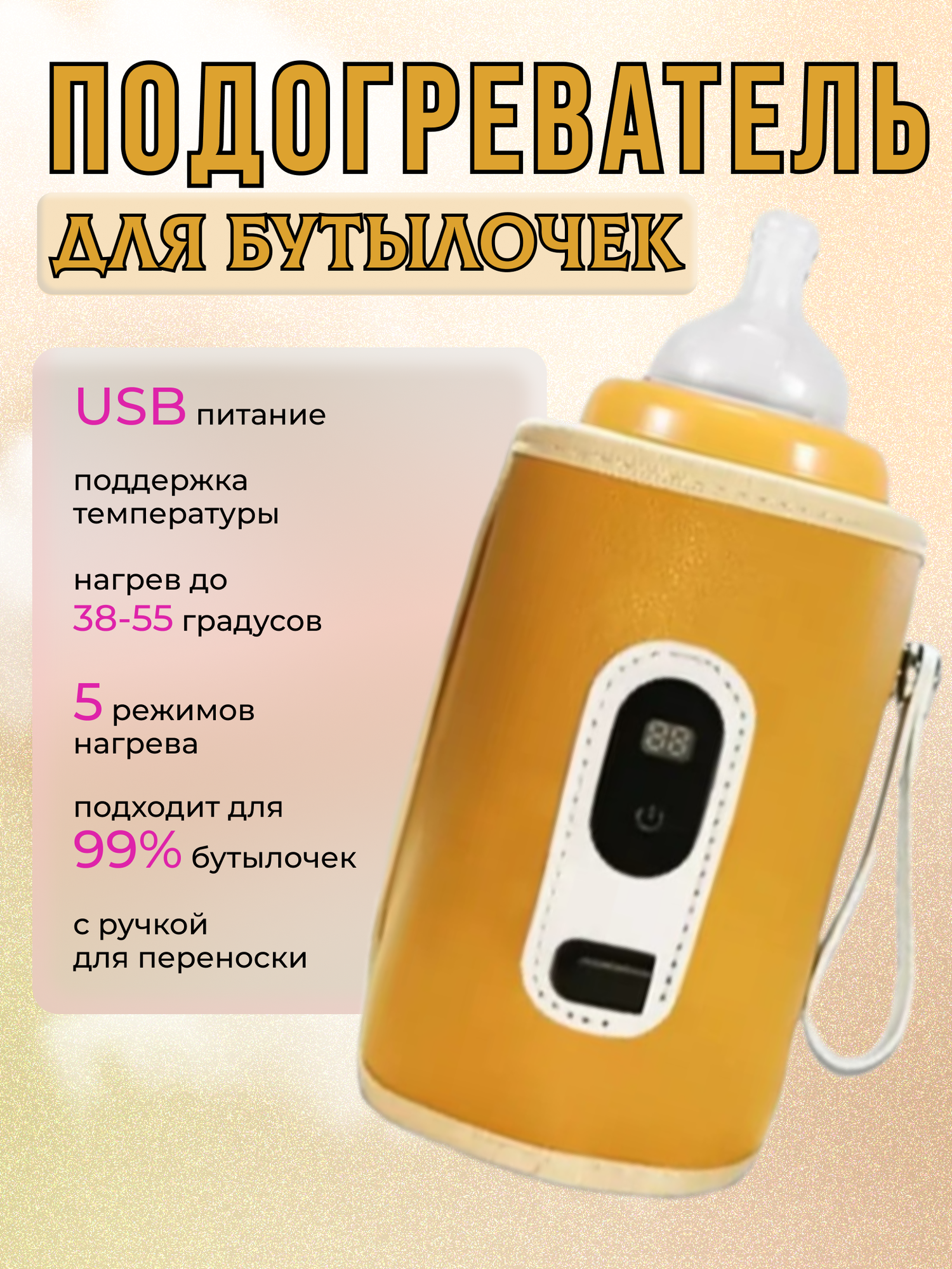Электрический портативный подогреватель для бутылочек оранжевый
