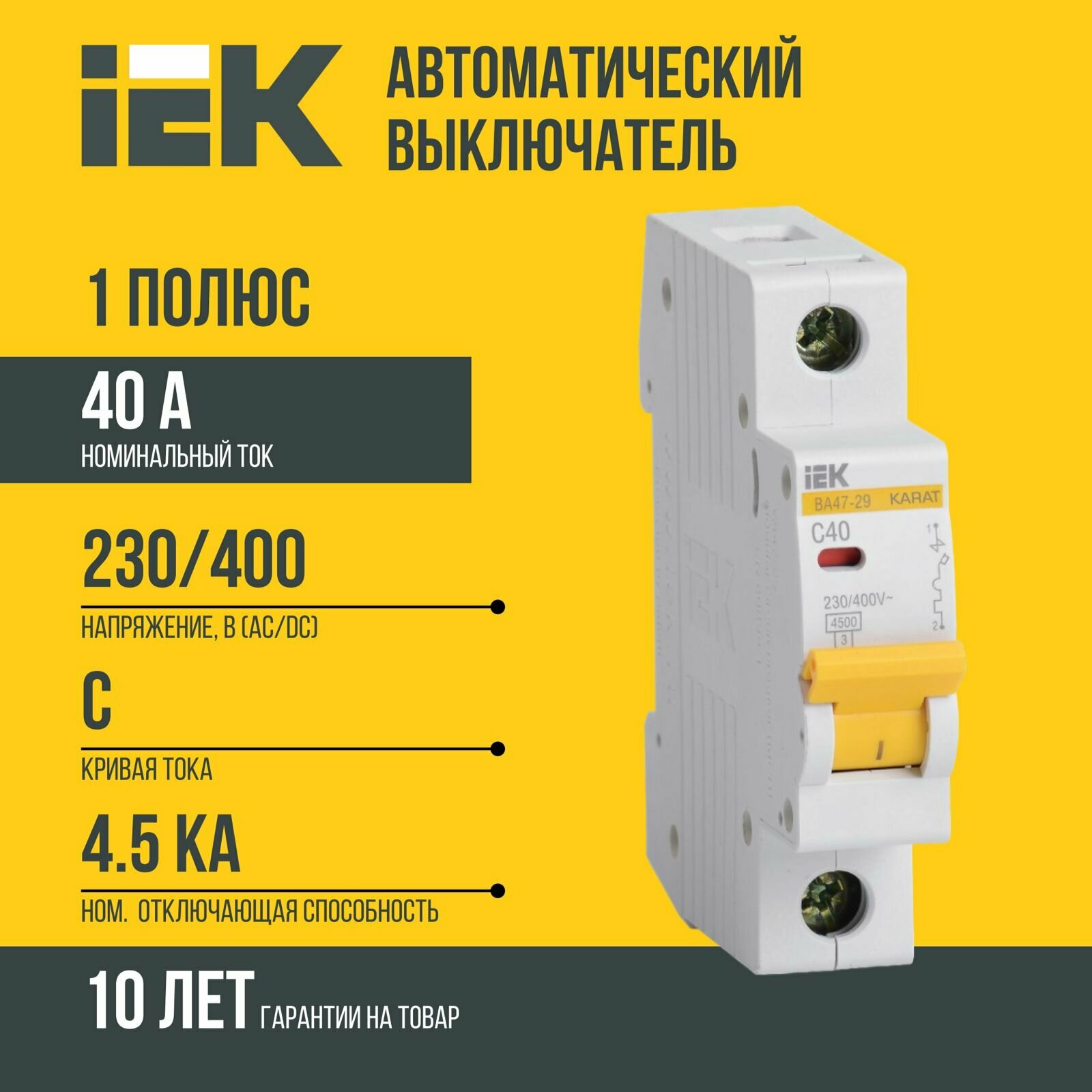 Выключатель IEK автоматический однополюсный 40А С ВА47-29 4.5кА (арт. MVA20-1-040-C)