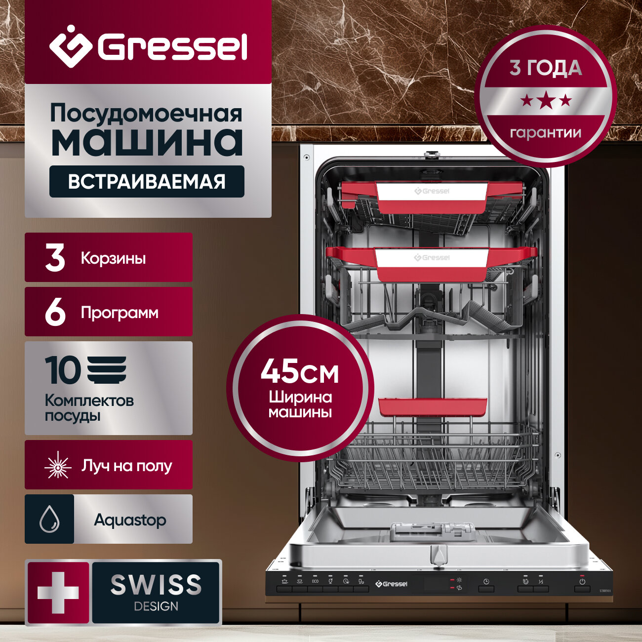 Посудомоечная машина Gressel UBB501 45 см. встраиваемая 10 комплектов 3 корзины 6 программ