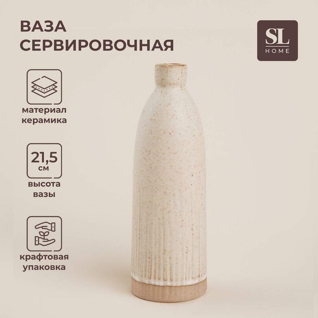 Товары для дома Ваза сервировочная SL Home 