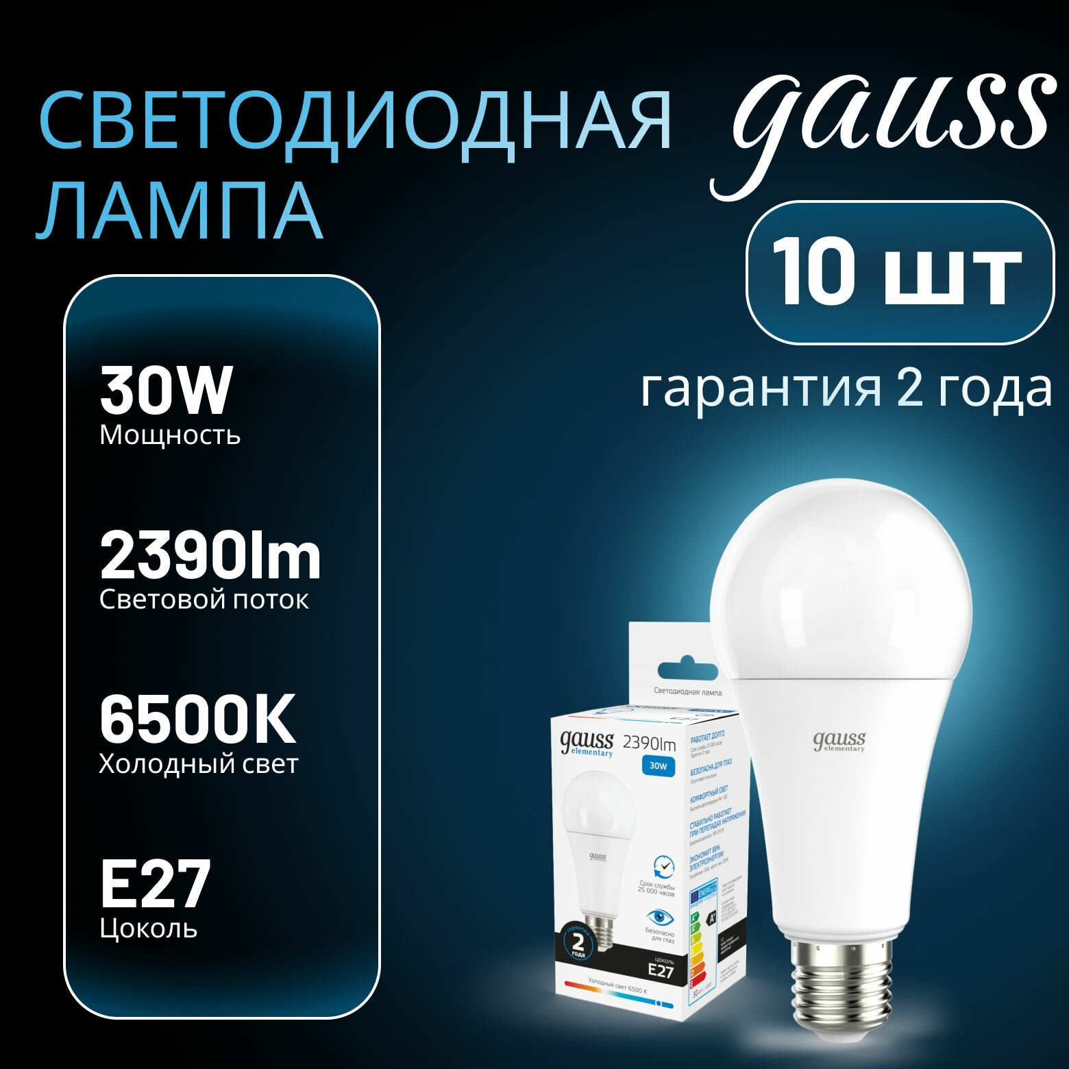 Лампа светодиодная Elementary 30Вт A70 грушевидная 6500К холод. бел. E27 2390лм GAUSS 10шт