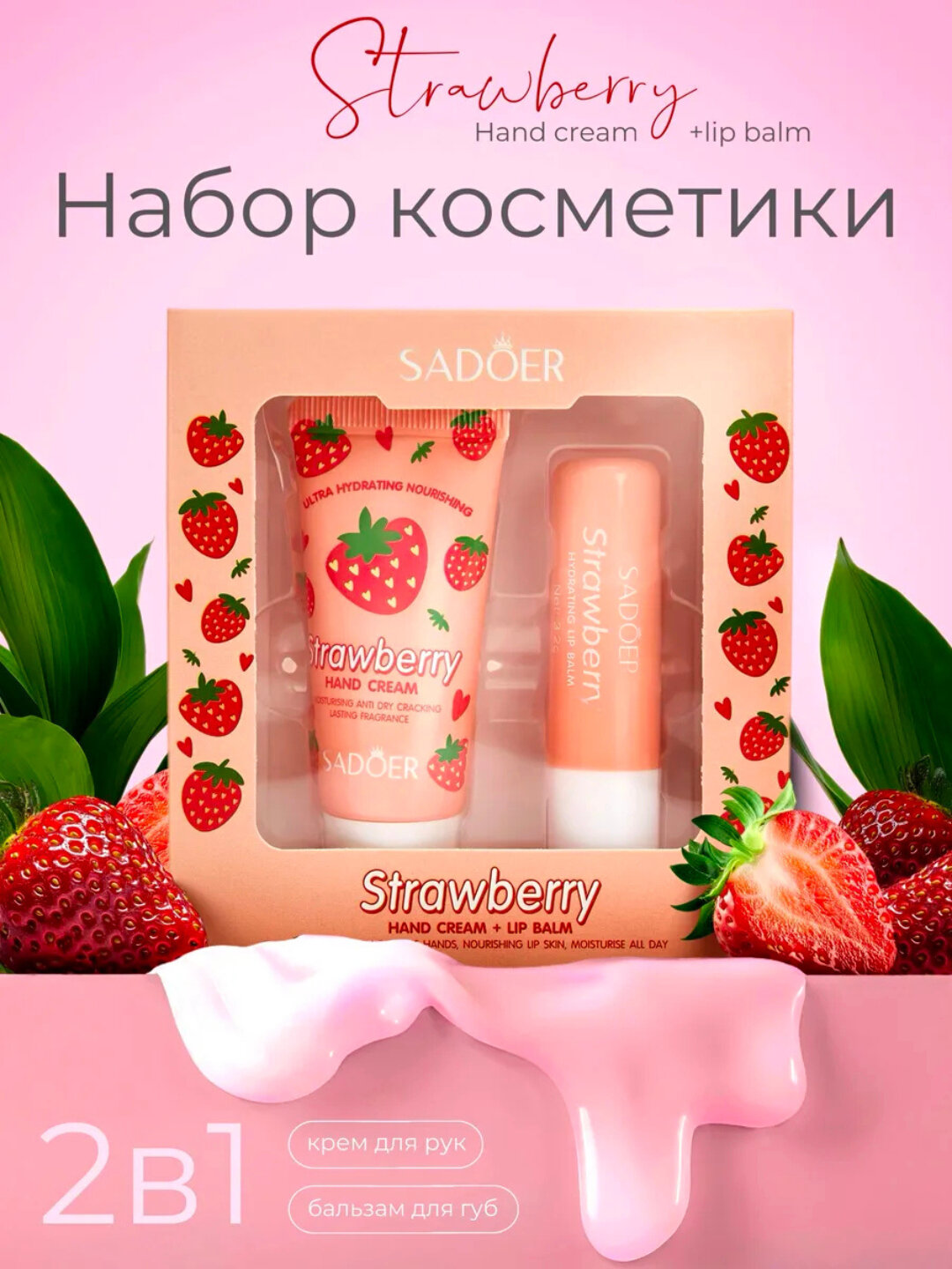 Подарочный набор косметики Beauty Box 2 в 1, бальзам для губ, крем для рук