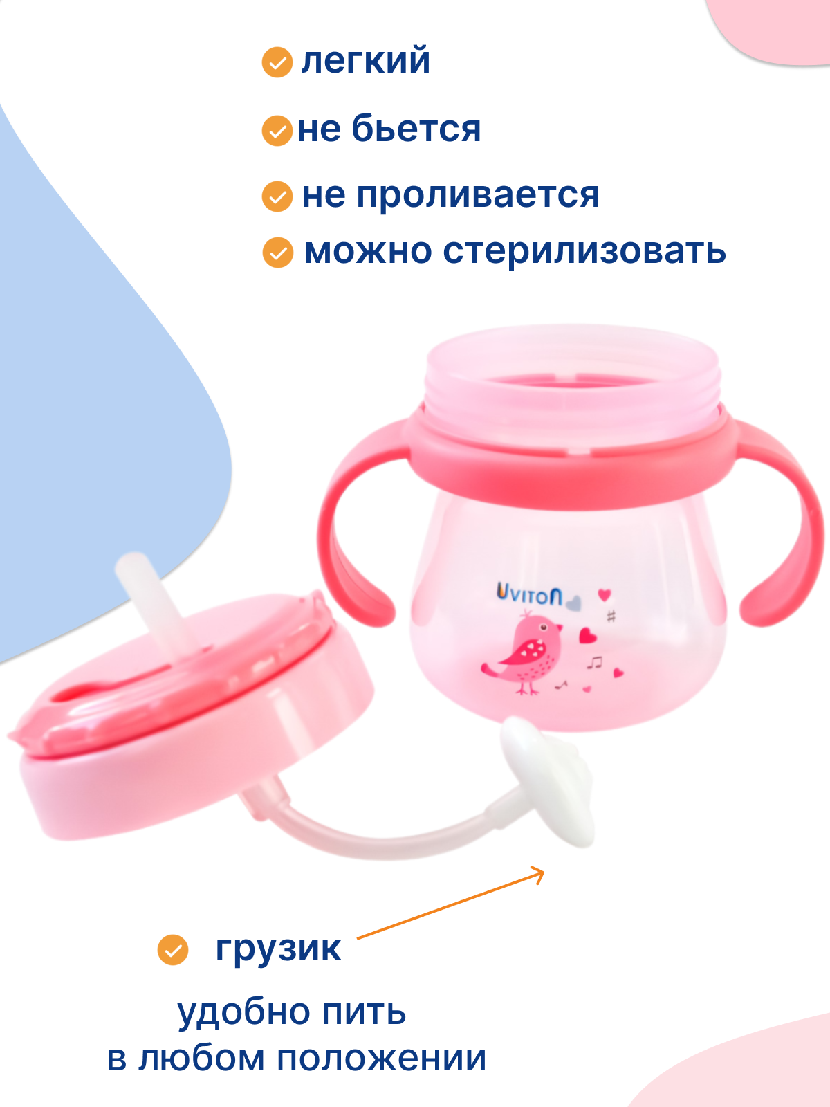 Изображение Поильник-непроливайка с трубочкой и ручками