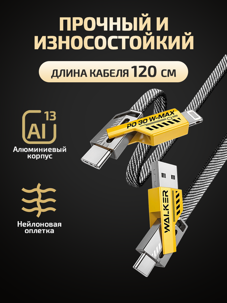 Кабель USB/Type-C-Type-C/Lightning, 65W, 4в1, PD/QC, кабель для айфона, как ugreen, hoco, baseus, нейлон, черно-желтый — фото 1