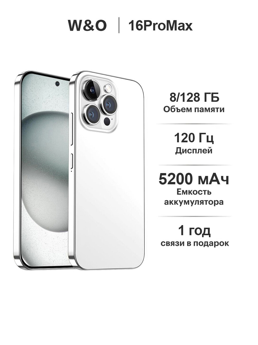 Смартфон W&O 16PRO Max, 8GB/128GB, 6.6", 2 SIM, MT6762, IP67, Android14