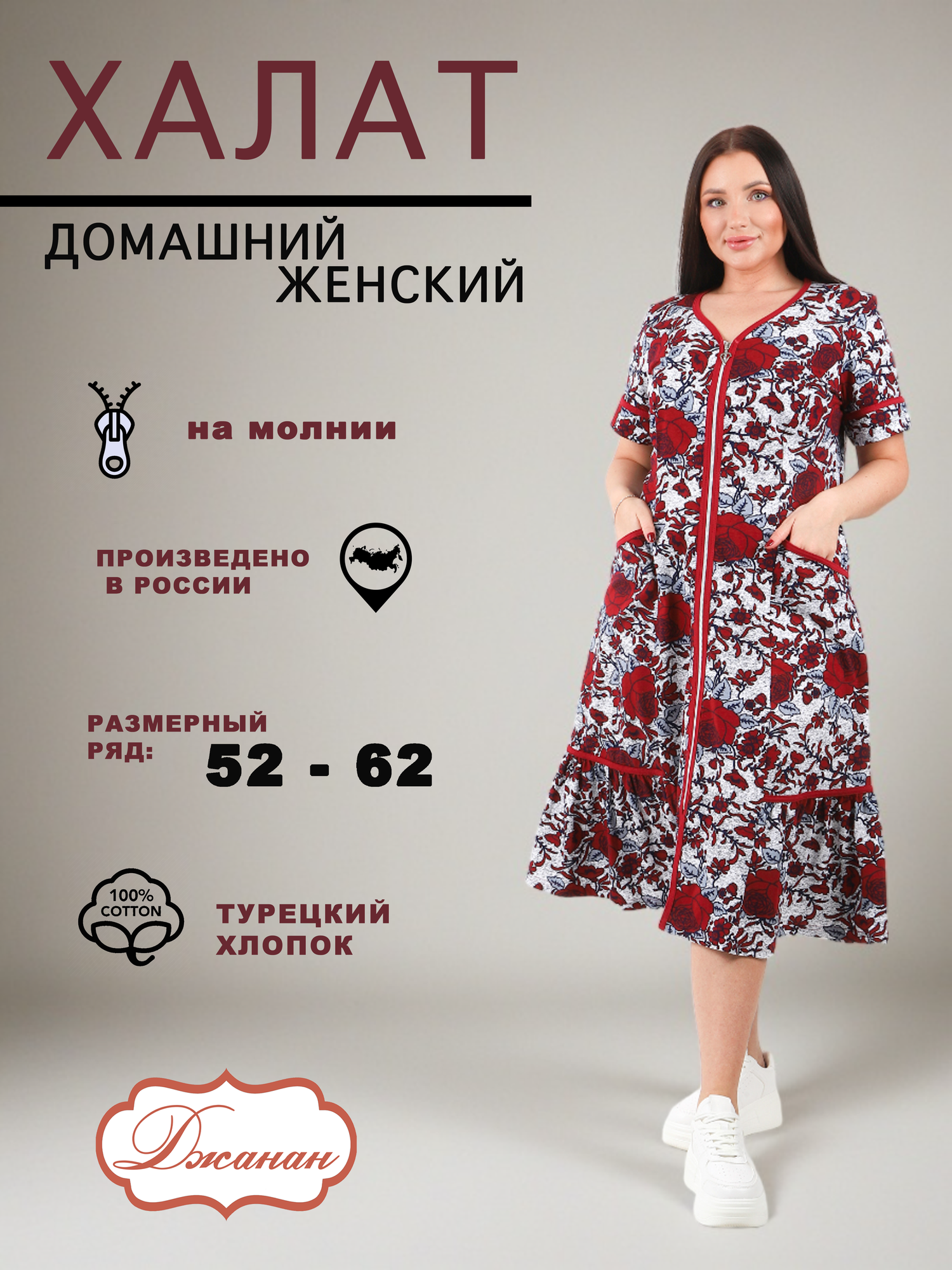 Халат женский домашний на молнии больших размеров