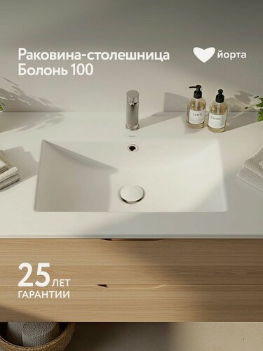 Изображение товара Раковина цельнолитая встраиваемая сверху Болонь 100 для ванной белая, 101x46,5x17,5 см, Йорта
