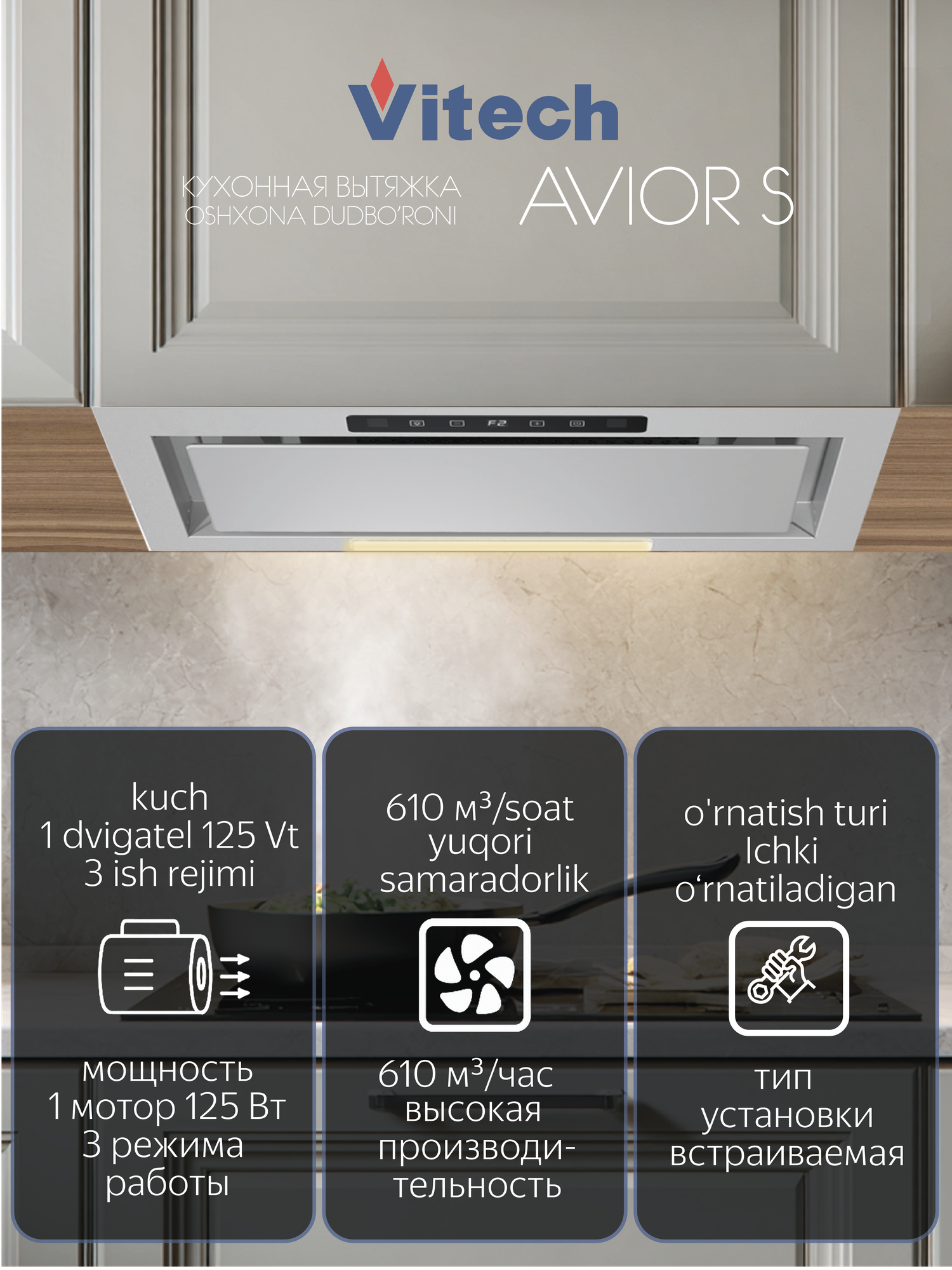 Вытяжка кухонная встраиваемая Vitech Avior S — 52 см, до 610 м³/ч, LED 1×4 Вт, 3 скорости, сенсор + управление жестами