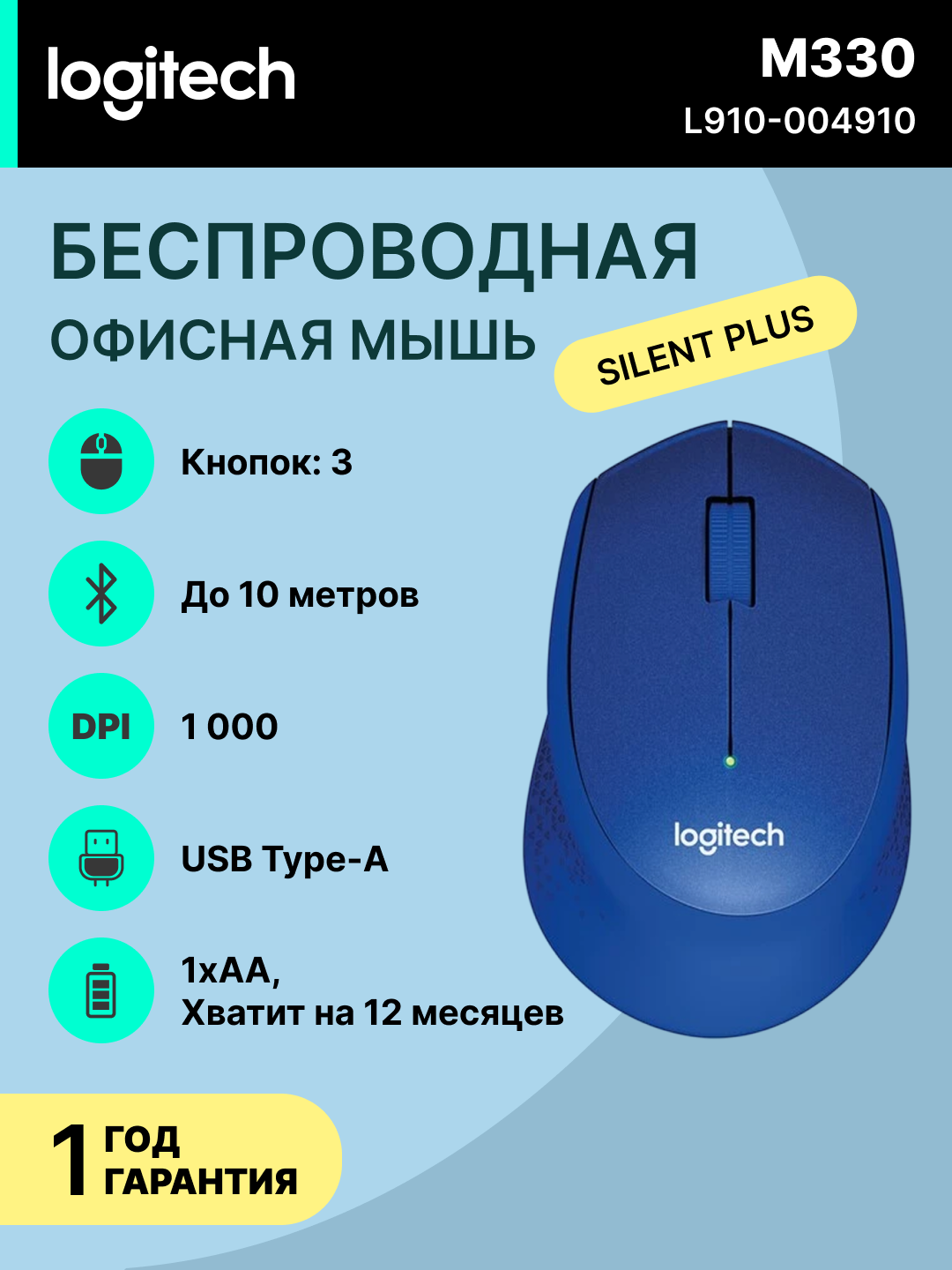 Мышь беспроводная Logitech M330 SILENT PLUS, 1000 dpi, USB Type-A, 18 месяцев работы, L910-004910