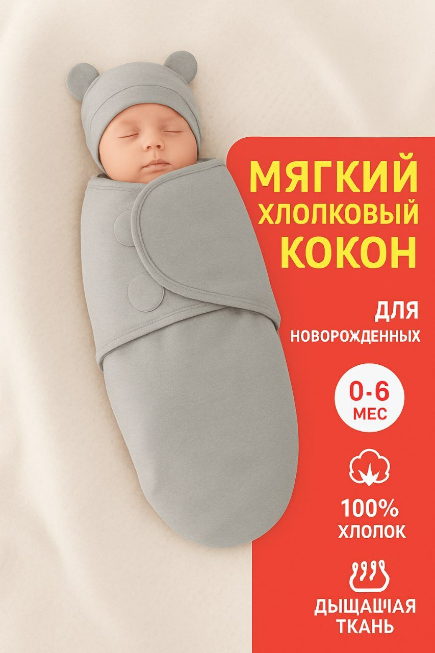 Кокон для новорождённых, ортопедический детский кокон-гнездо, 100% хлопок, разные цвета