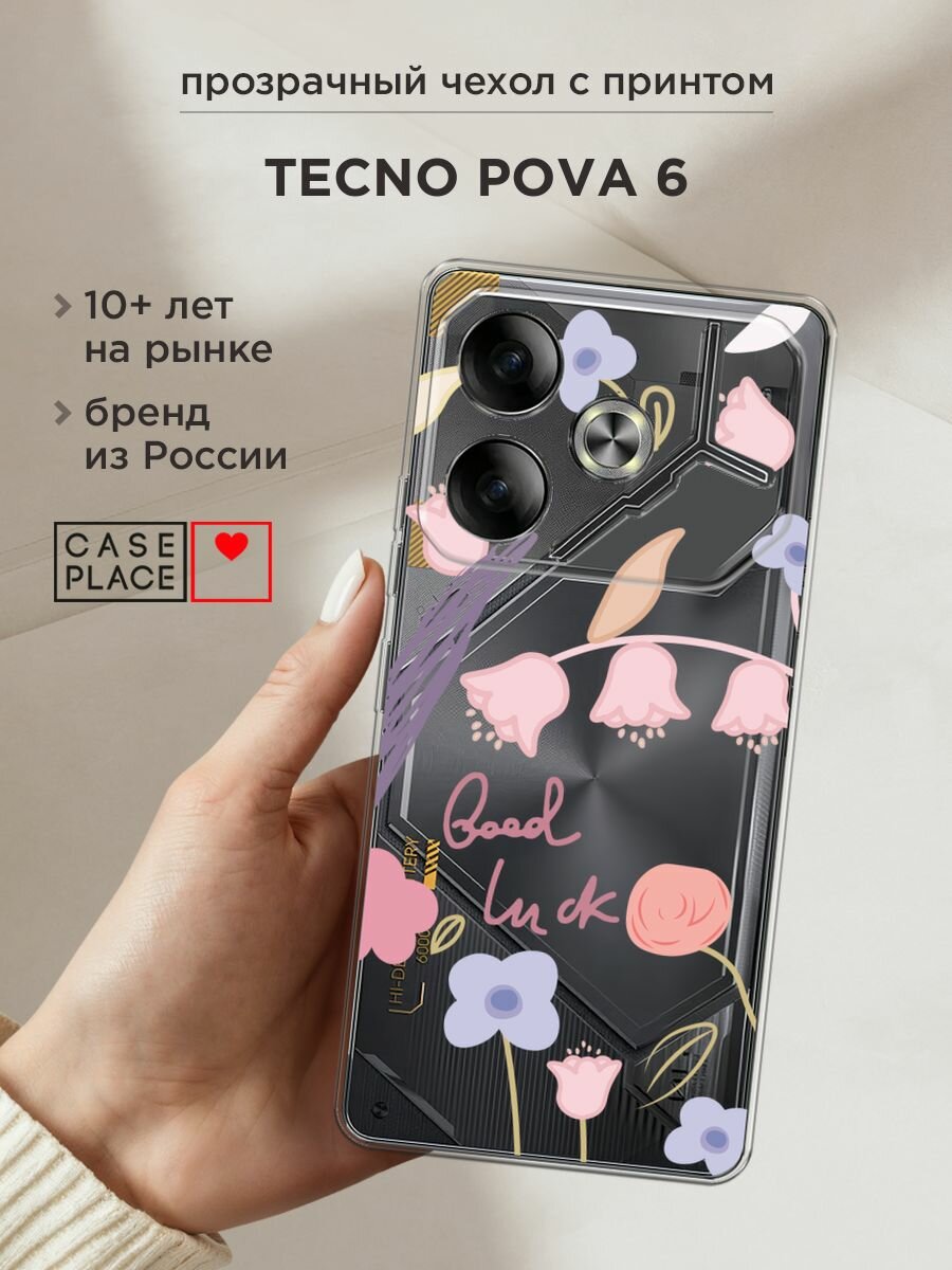Чехол на Tecno Pova 6 / Текно Пова 6 с принтом "Lucky flowers", прозрачный