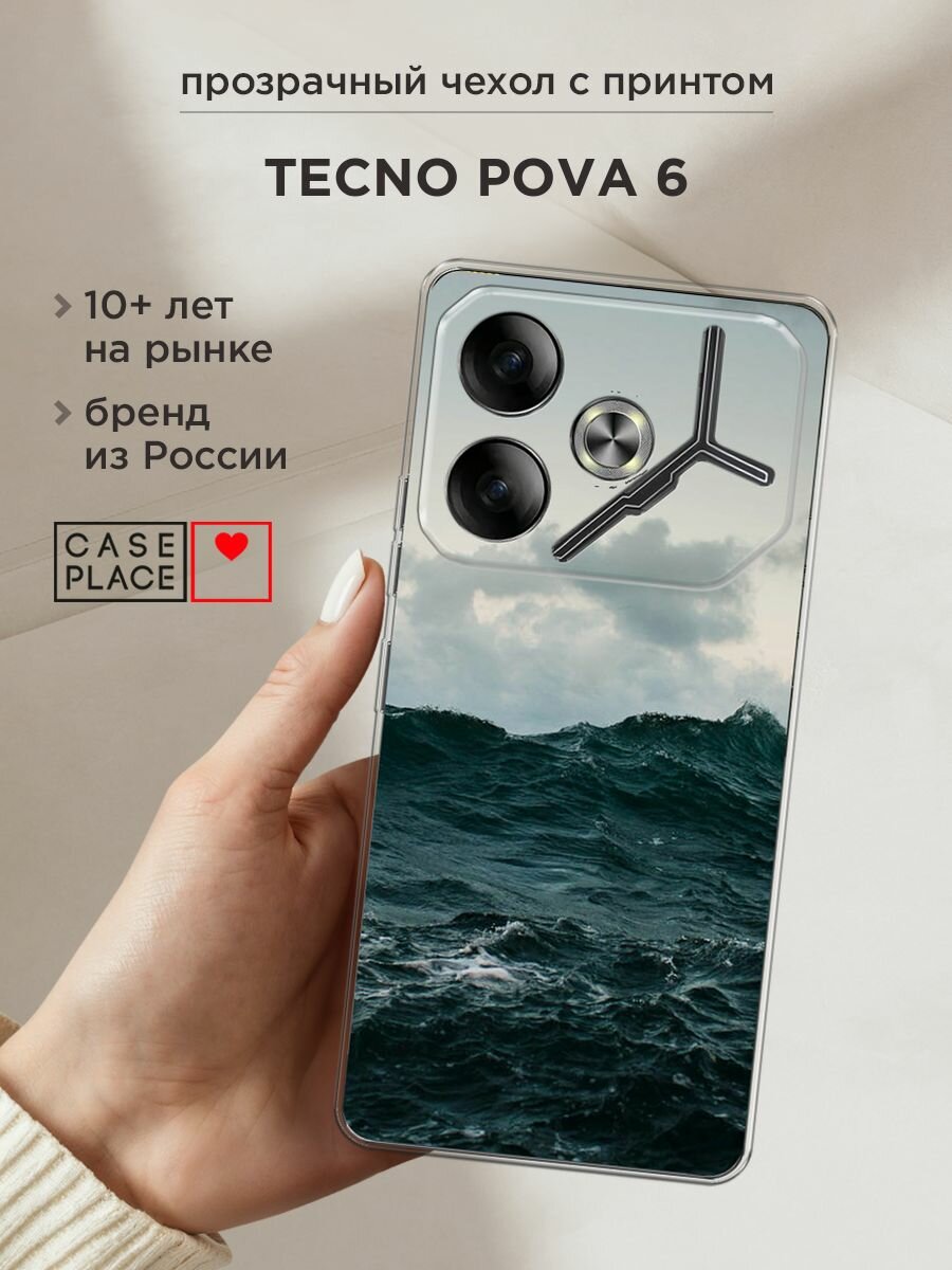 Силиконовый чехол на Tecno Pova 6 / Текно Пова 6 с принтом "Волны 11"