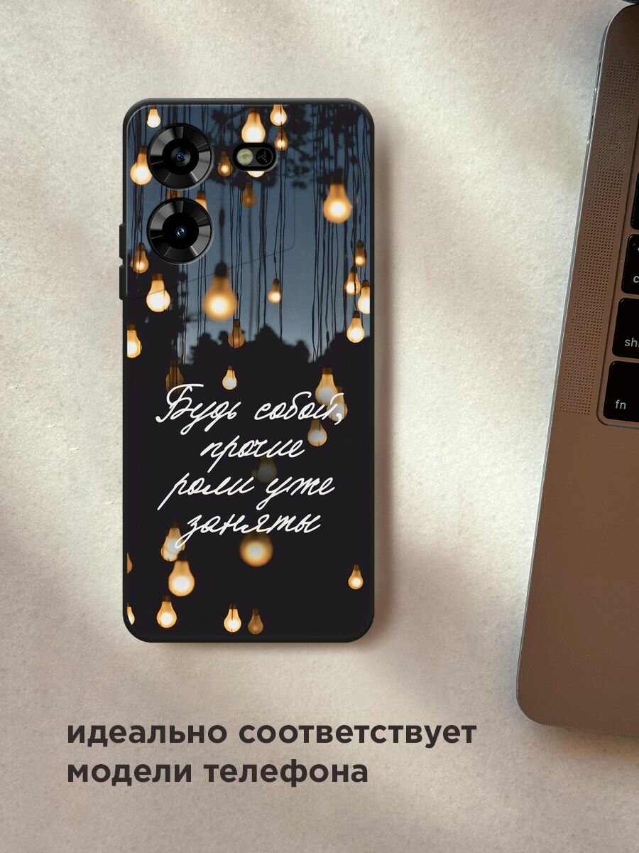 Черный матовый чехол на Tecno Pova 5 / Техно Пова 5 с принтом "Будь собой" — фото 1