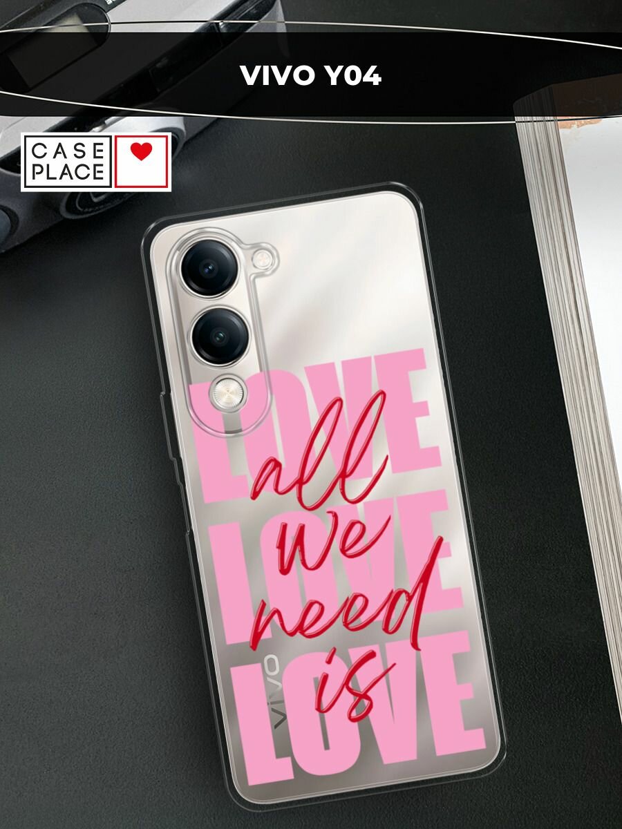 Чехол на Vivo Y04 / Виво Y04 с принтом "All we need is love"