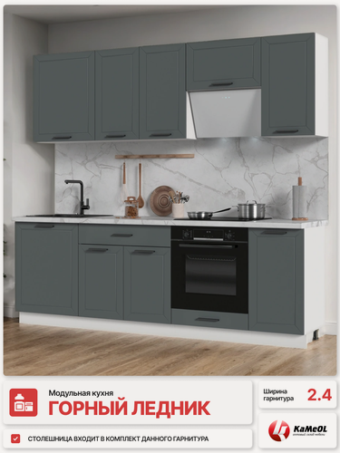 Изображение товара Кухонный гарнитур, столешница Гранит Белый 26мм, Кухня Горный ледник 240см Белый/Маренго силк